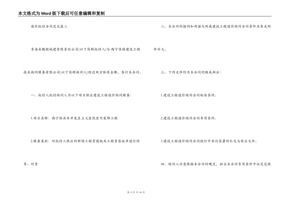 造价委托合同_第3页