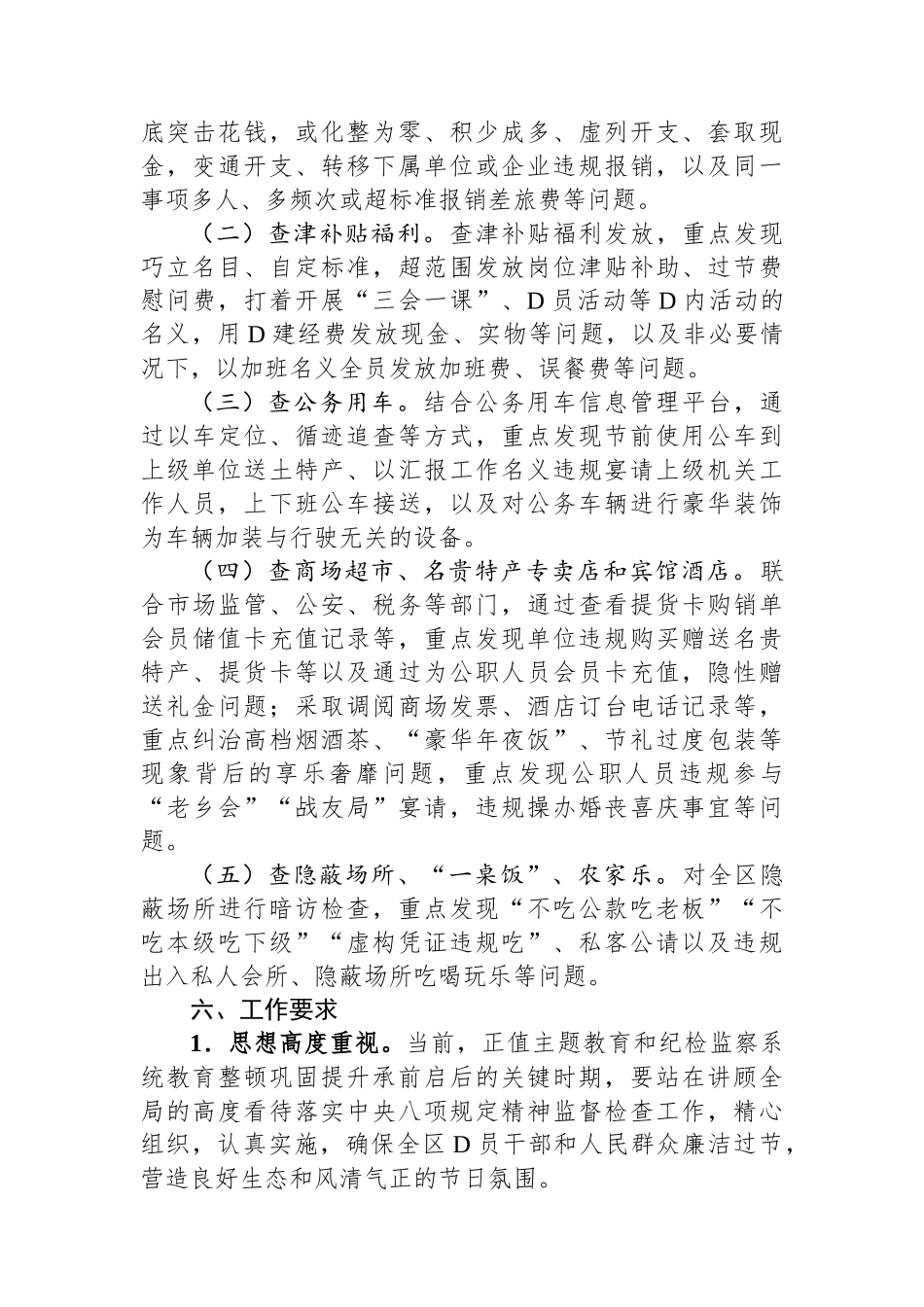 2024年落实中央八项规定精神监督检查“过一遍”工作方案_第3页