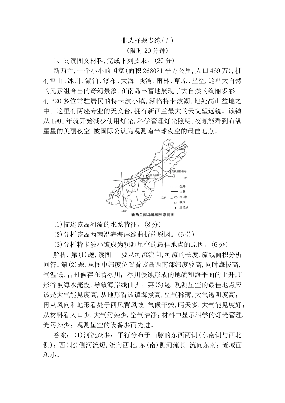 非选择题专练地理测试_第1页