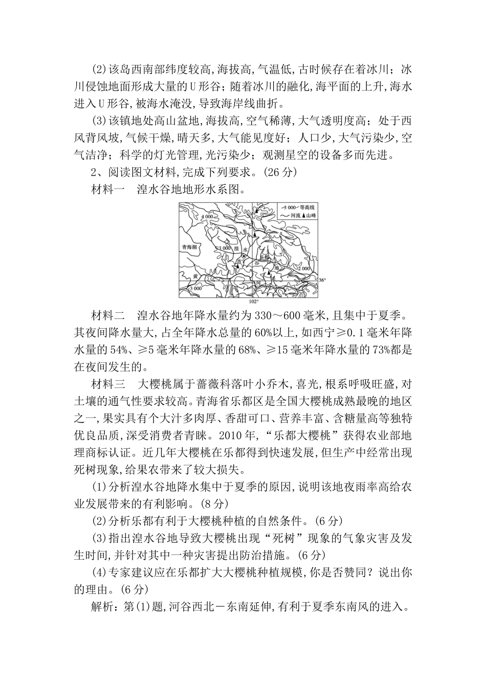 非选择题专练地理测试_第2页