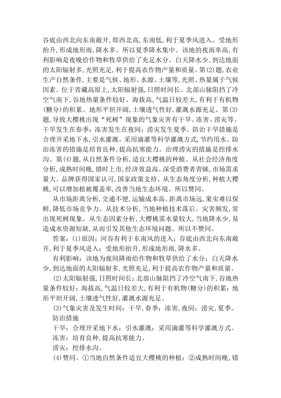 非选择题专练地理测试_第3页