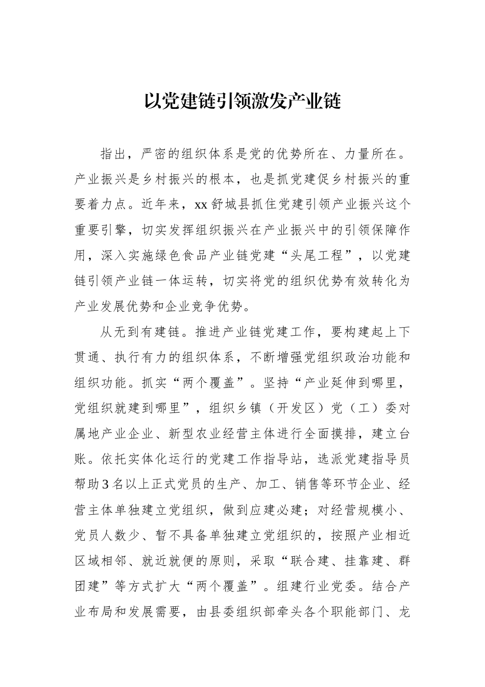 组织部长在党建专题座谈会上的交流发言材料汇编（14篇）_第3页