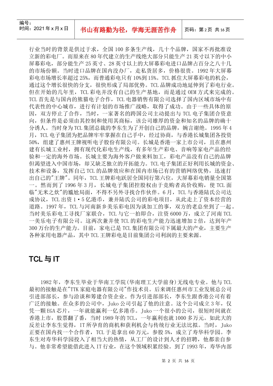 TCL集团的发展及战略管理_第2页