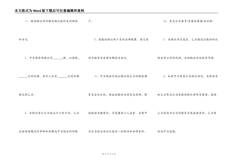 公司股份转让合同标准范本_第2页
