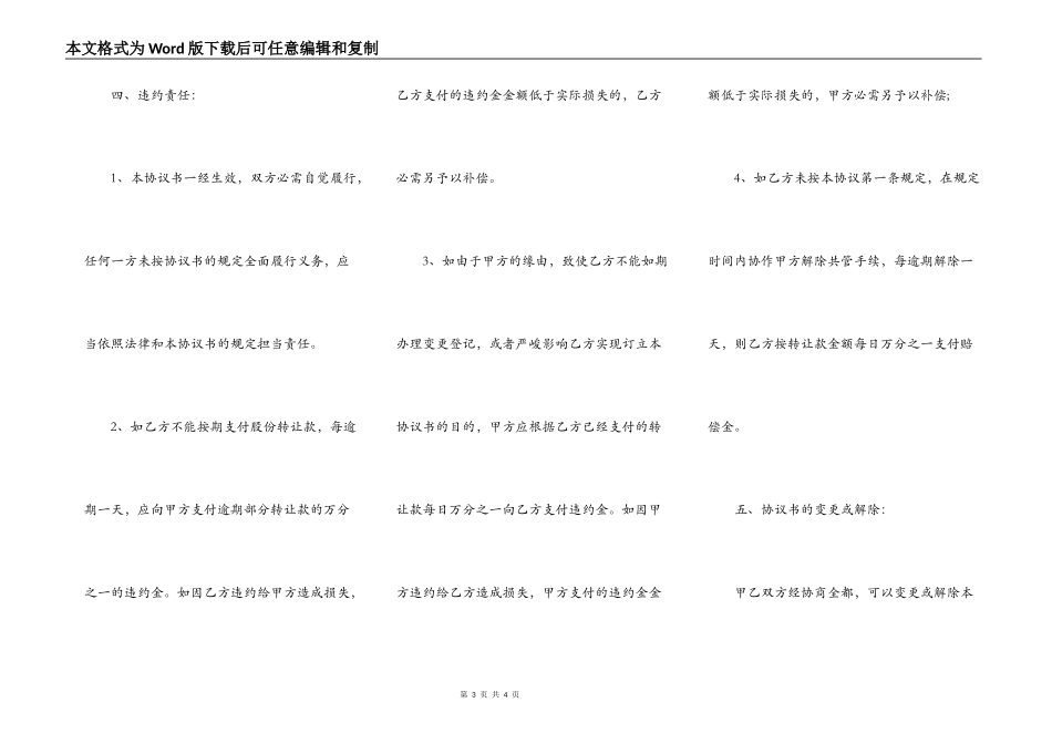 公司股份转让合同标准范本_第3页