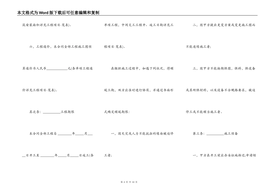 常用版本建筑安装工程承包合同样式_第2页