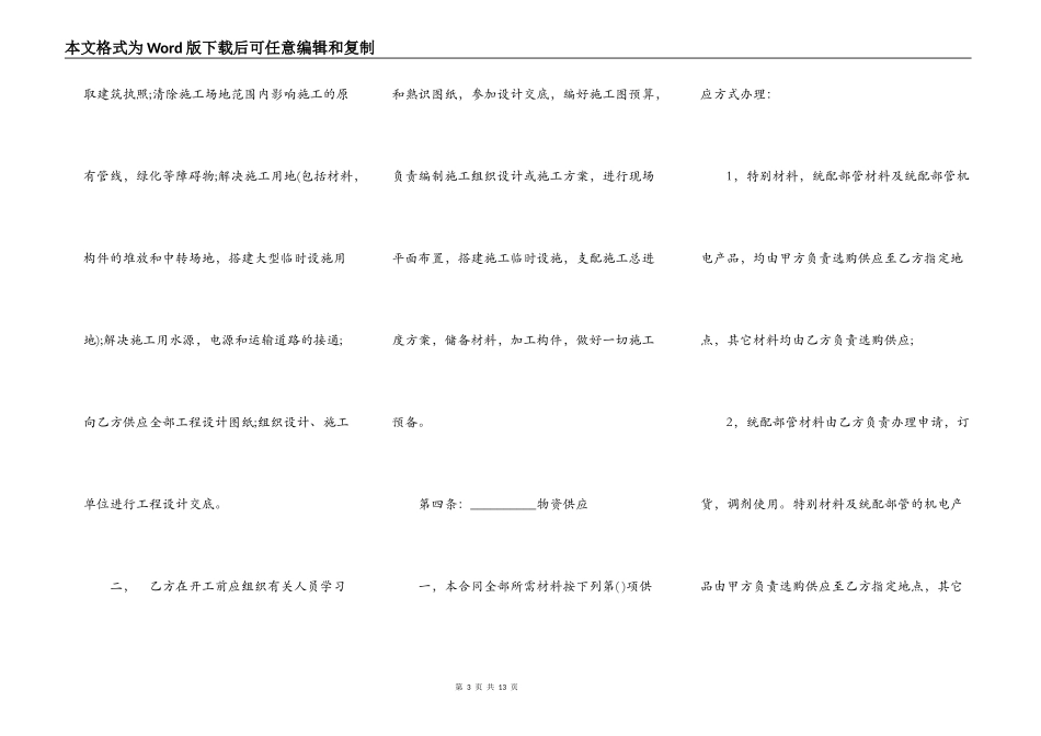 常用版本建筑安装工程承包合同样式_第3页