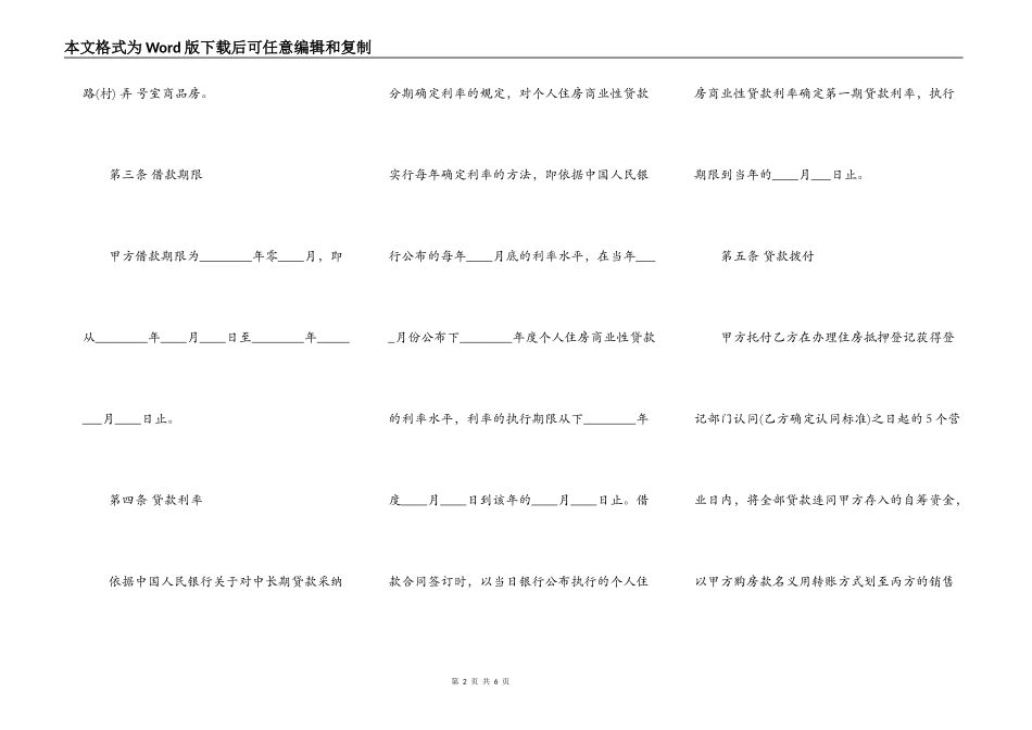 民间借款合同样式正式版_第2页
