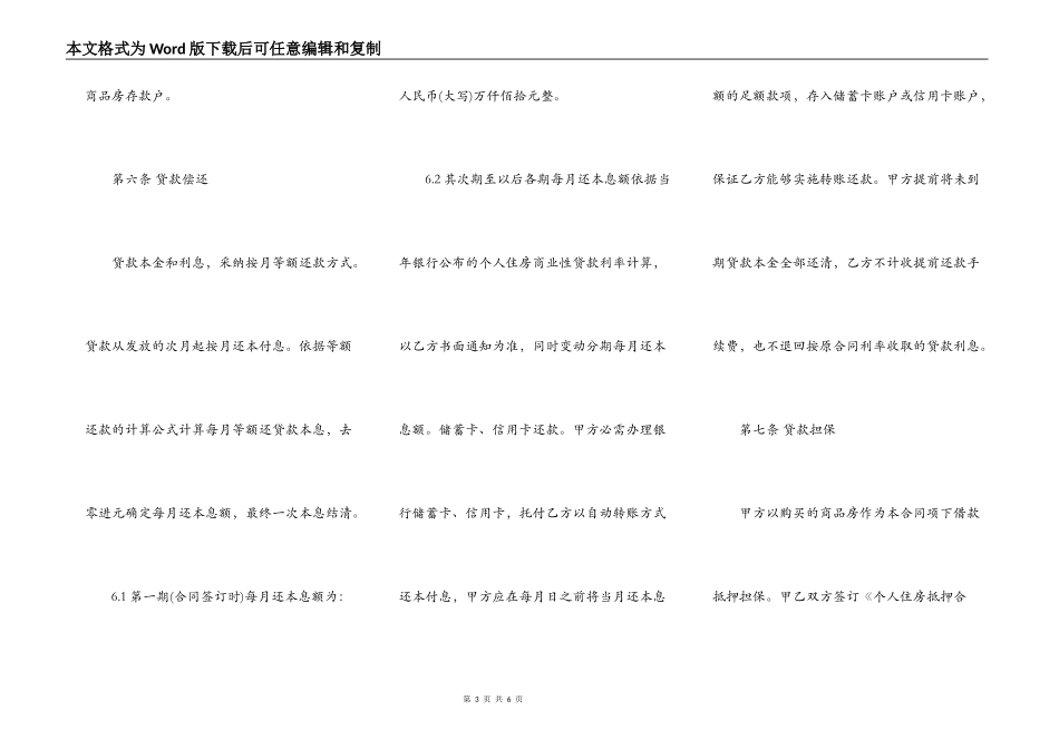 民间借款合同样式正式版_第3页