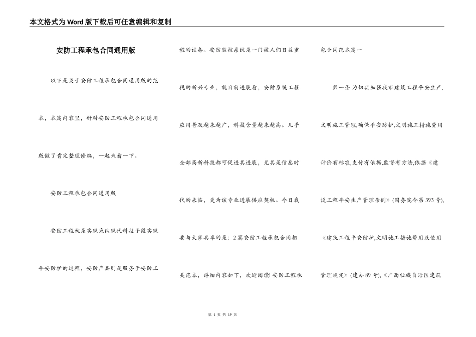 安防工程承包合同通用版_第1页