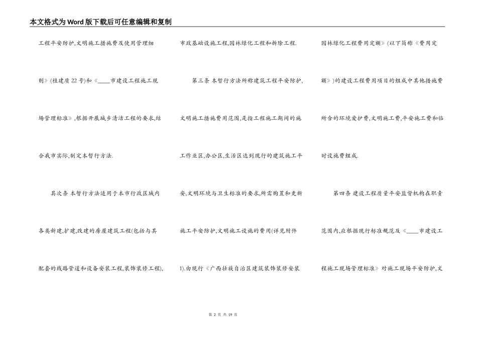 安防工程承包合同通用版_第2页