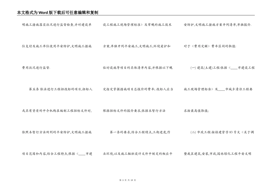 安防工程承包合同通用版_第3页