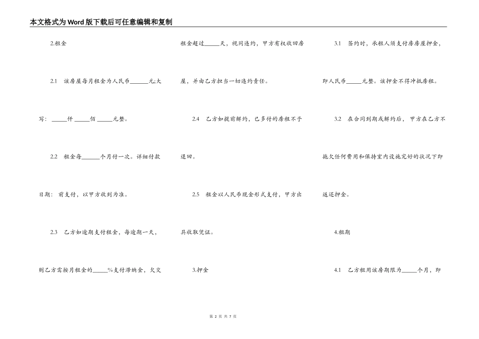 房屋出租合同（十二）_第2页