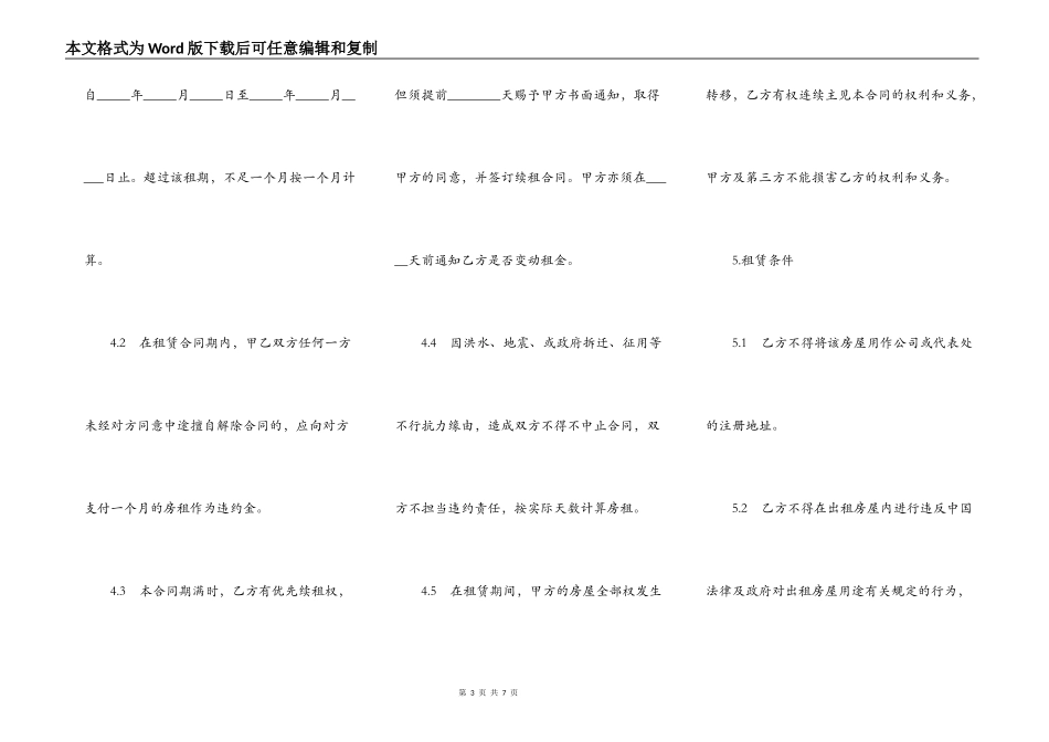 房屋出租合同（十二）_第3页