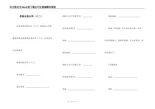 房屋出租合同（十二）