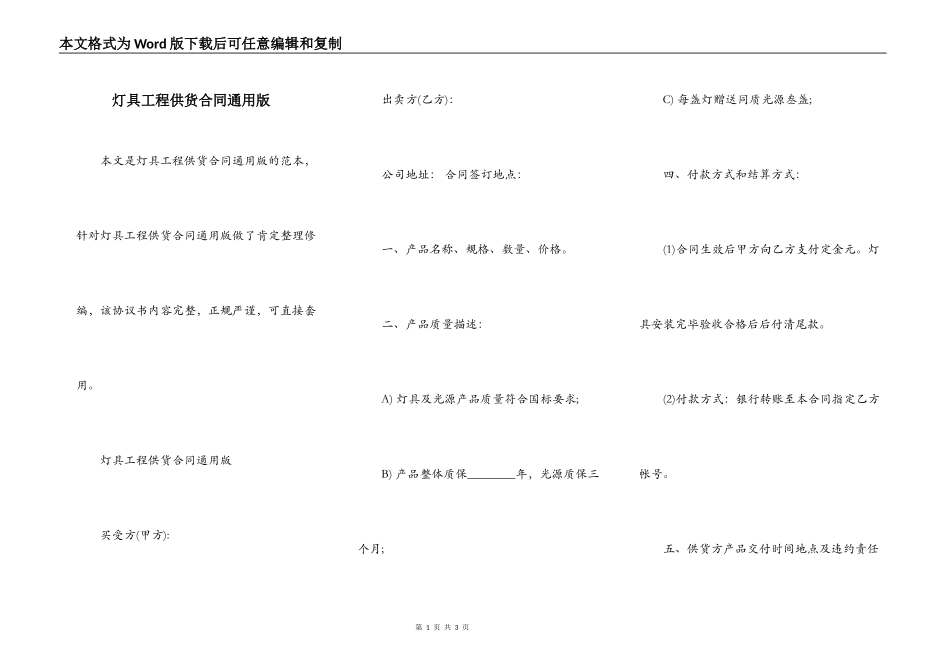 灯具工程供货合同通用版_第1页