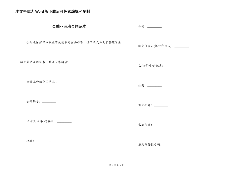 金融业劳动合同范本_第1页