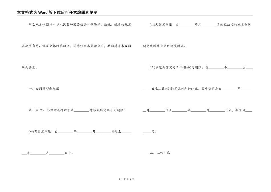 金融业劳动合同范本_第2页