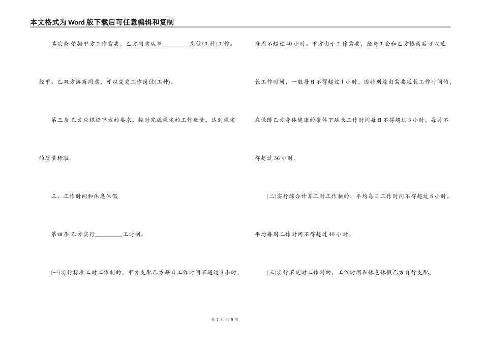 金融业劳动合同范本_第3页