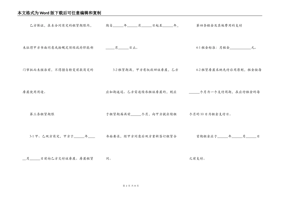 正规租房合同通用版本_第2页