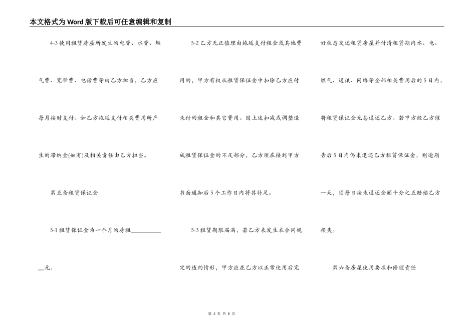 正规租房合同通用版本_第3页