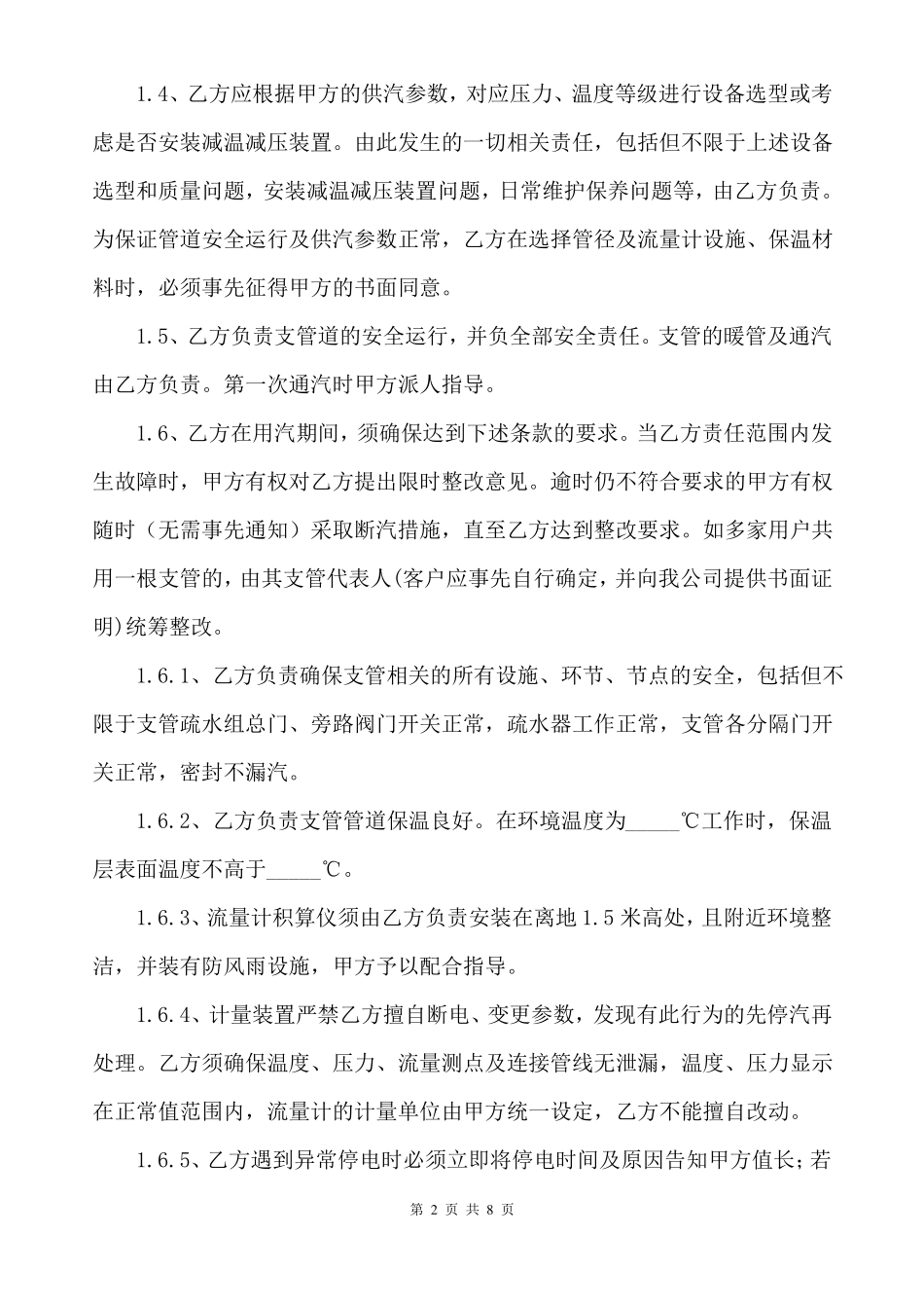 工业蒸汽供需合同范本_第2页