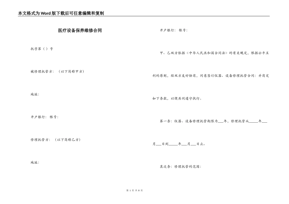 医疗设备保养维修合同_第1页