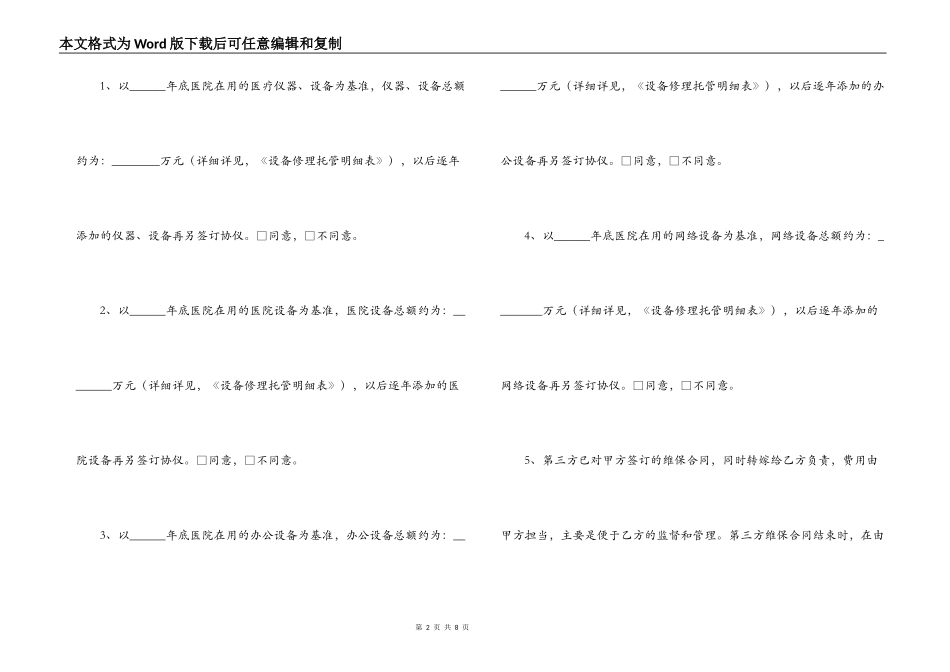 医疗设备保养维修合同_第2页