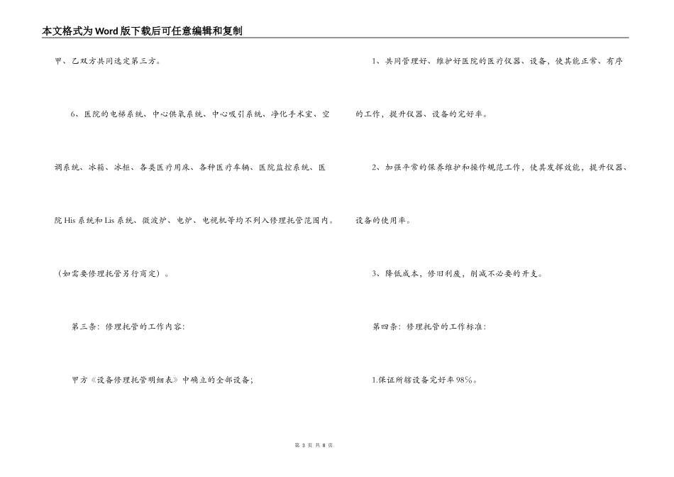 医疗设备保养维修合同_第3页