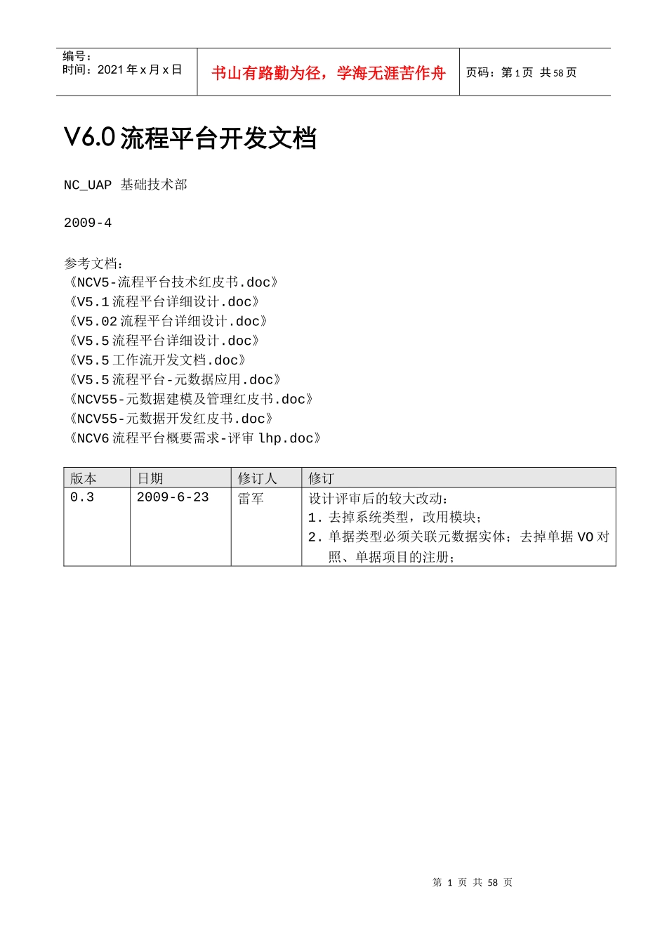 V60流程平台开发文档_第1页