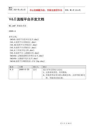 V60流程平台开发文档