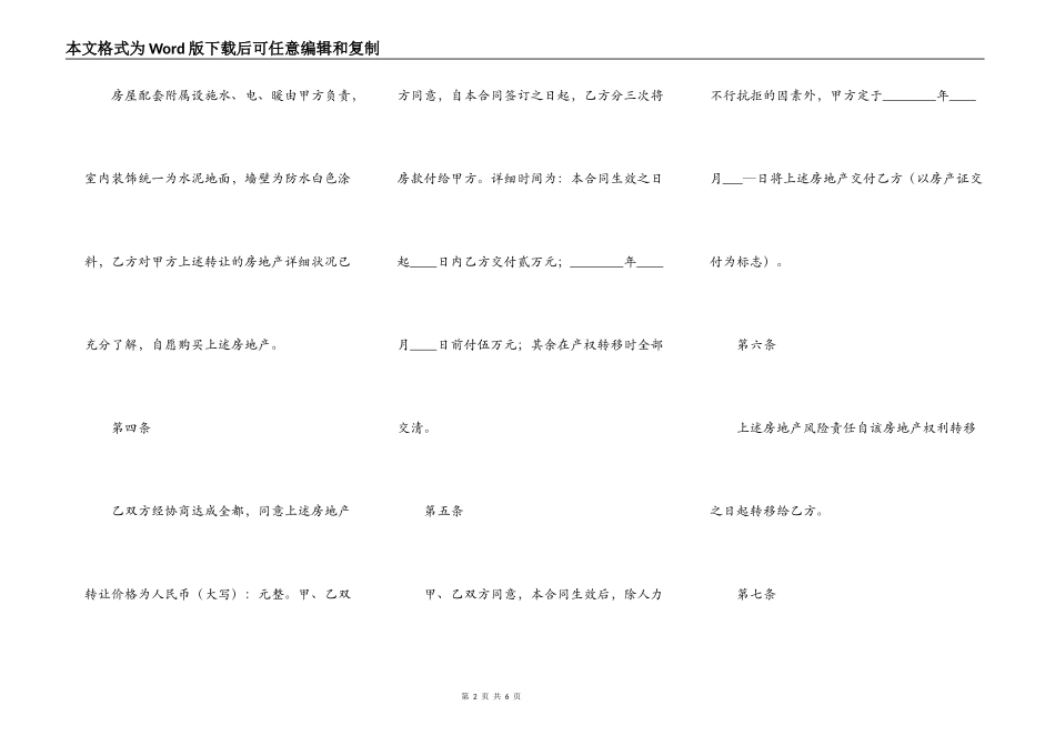 常用版中介购房合同_第2页