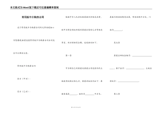 常用版中介购房合同