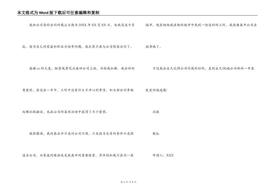 合同到期申请书 合同到期后离职申请书5篇_第2页