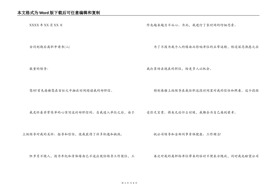 合同到期申请书 合同到期后离职申请书5篇_第3页