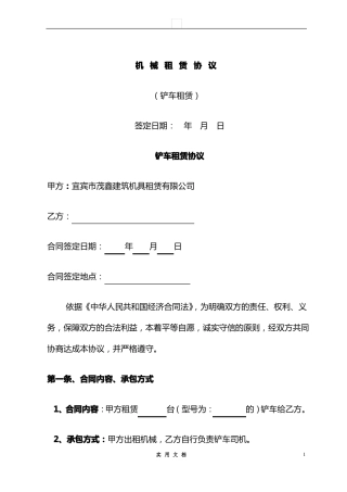 合同普及---铲车租赁合同