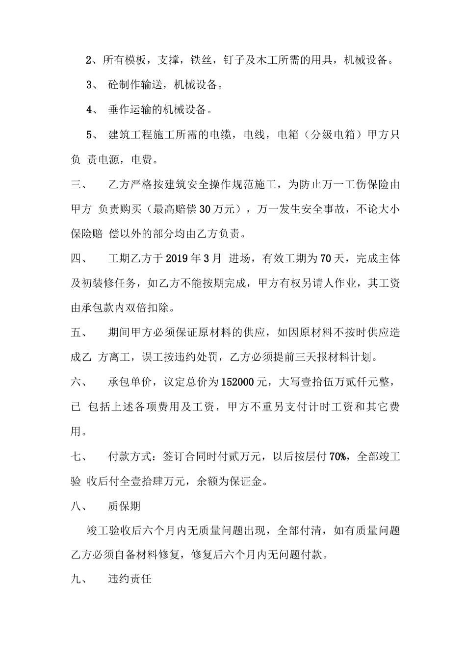 房屋建筑承包施工合同书_第2页