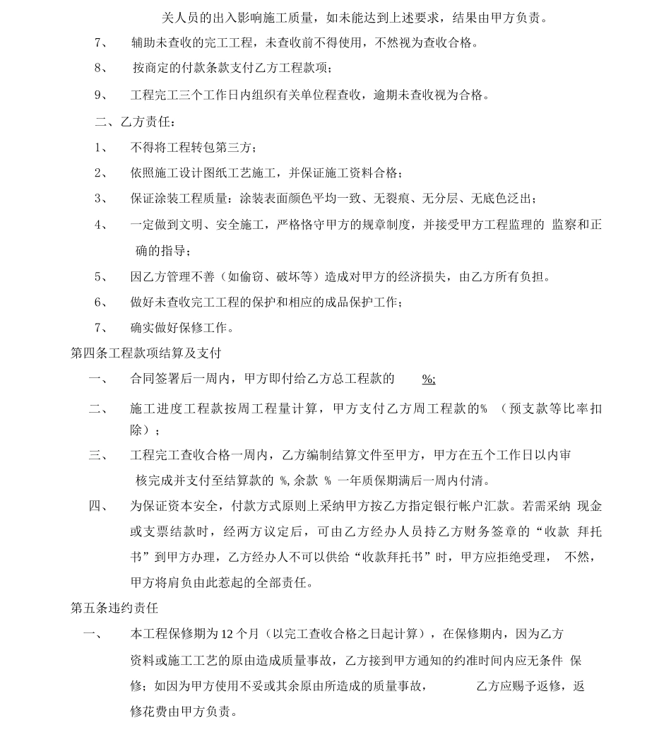 环氧地坪漆工程施工合同_第3页