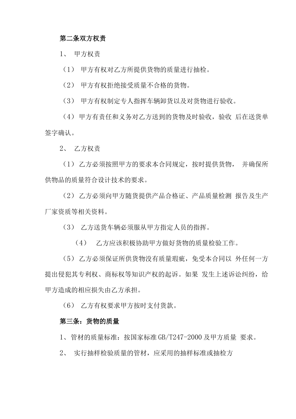 电力通信管材料购销合同_第3页