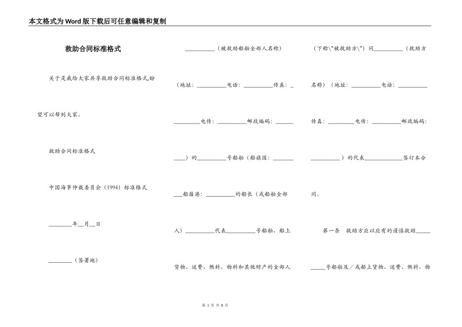 救助合同标准格式_第1页