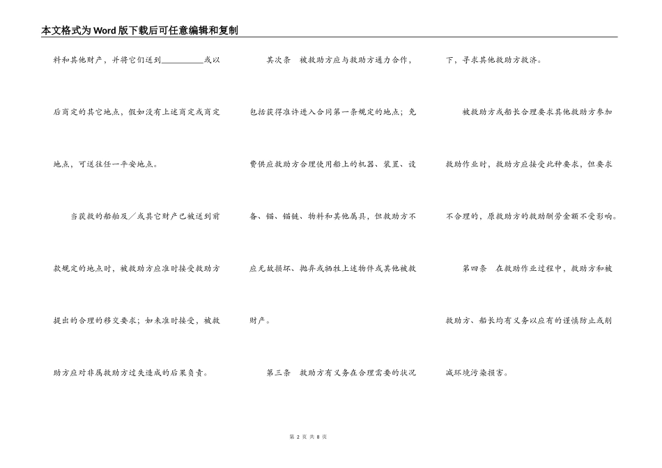 救助合同标准格式_第2页