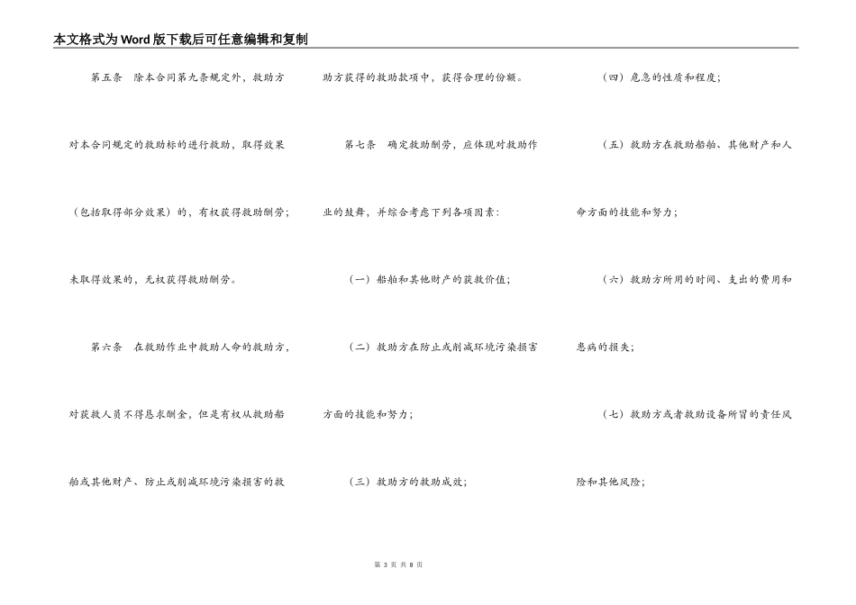 救助合同标准格式_第3页
