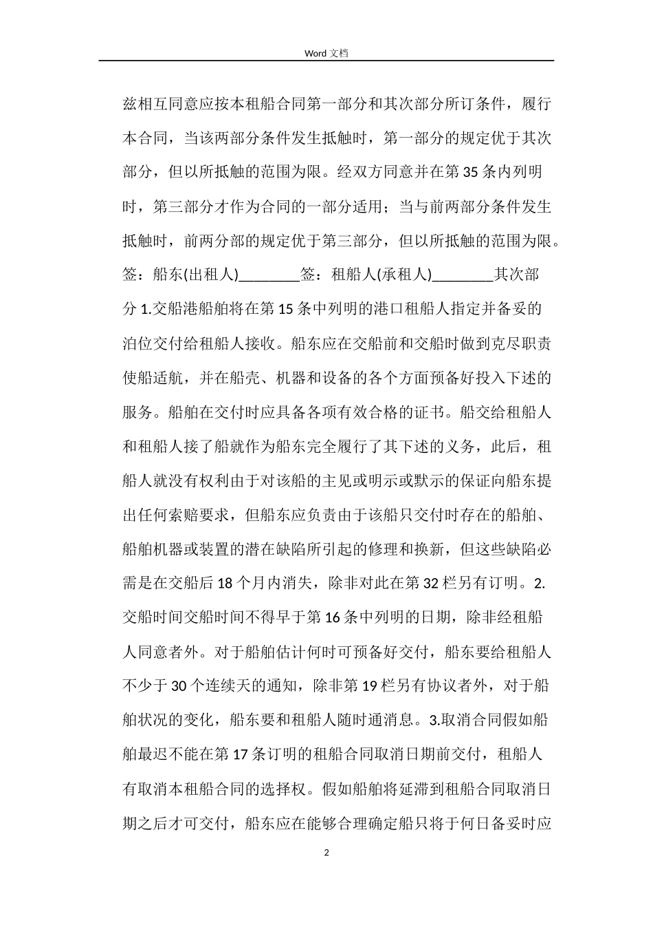 2022光船租赁合同_第2页