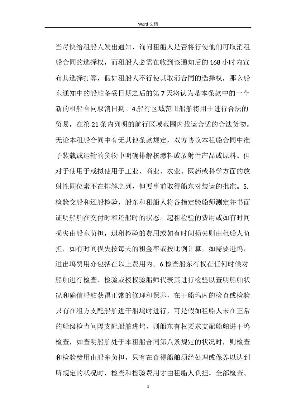 2022光船租赁合同_第3页