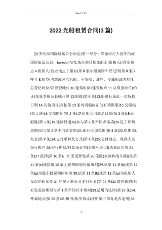 2022光船租赁合同