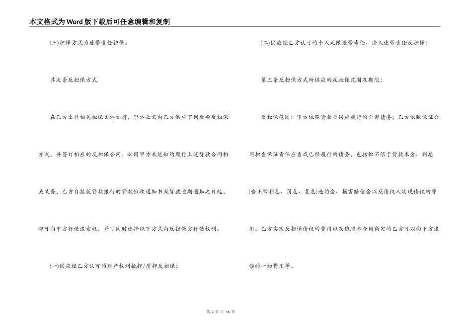 2022担保贷款合同范本_第2页