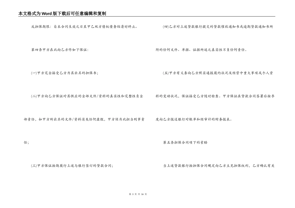 2022担保贷款合同范本_第3页