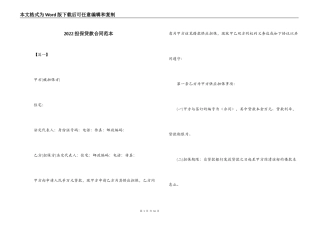 2022担保贷款合同范本