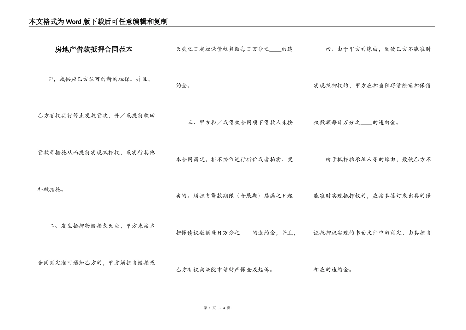 房地产借款抵押合同范本_第1页