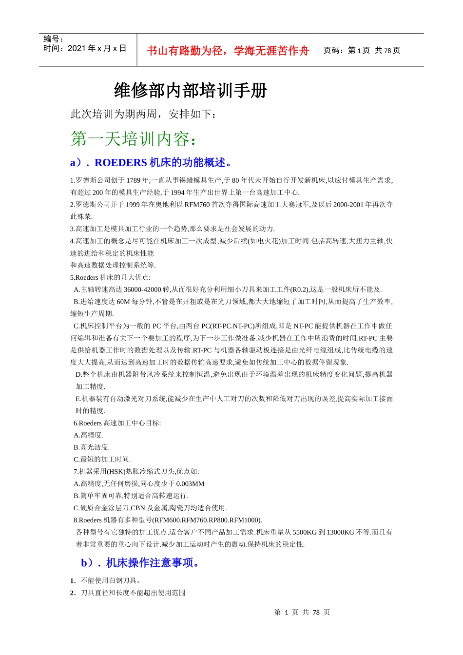 ROEDERS (罗德斯CNC)公司内部培训手册_第1页